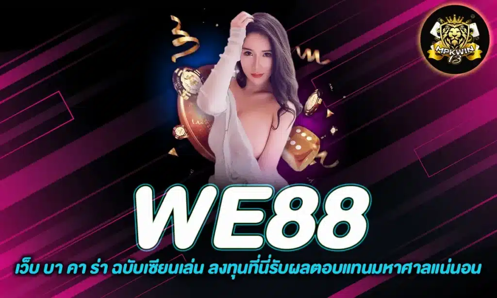 WE88 