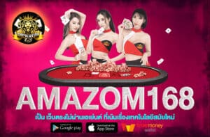 AMAZOM168