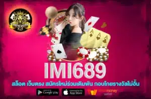 IMI689