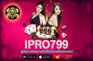 IPRO799