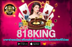 818KING