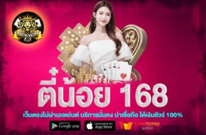 ตี๋น้อย 168