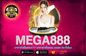 mega888