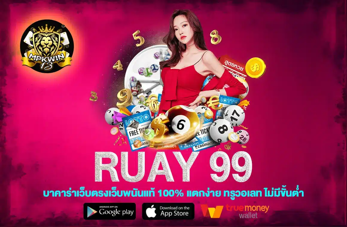 Ruay 99