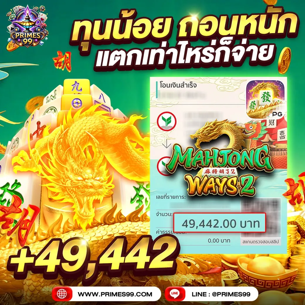 สล็อตแตกหนัก-primes99