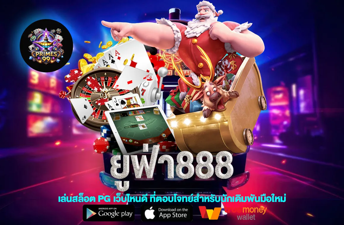 ยูฟ่า888