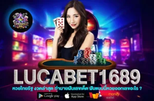 lucabet1689