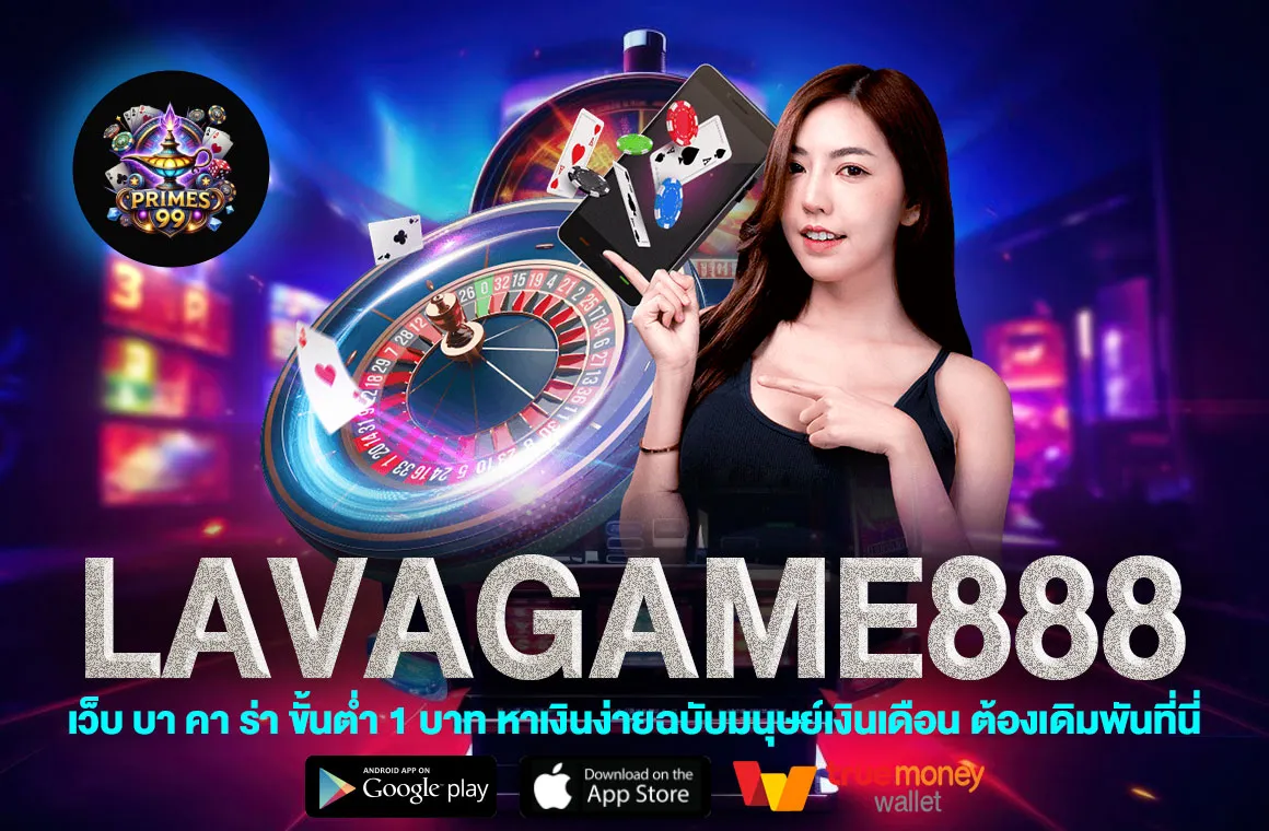 lavagame888