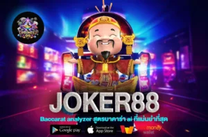 JOKER88