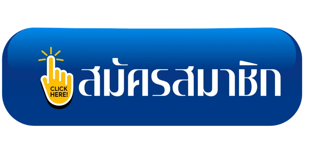 primes99 สมัครสมาชิก